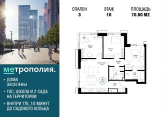 Продается 3-комнатная квартира, 70.8 м2, Москва, Южнопортовый район, Волгоградский проспект, 32/5к3