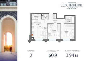 Продажа 2-ком. квартиры, 60.9 м2, Москва, улица Академика Королёва, 21