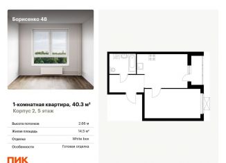 Продажа 1-ком. квартиры, 40.3 м2, Владивосток