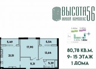 Продам трехкомнатную квартиру, 80.8 м2, Калининград, Солдатская улица, 9к4