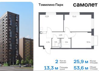 Продажа 2-комнатной квартиры, 53.6 м2, посёлок Мирный, жилой комплекс Томилино Парк, к6.2, ЖК Томилино Парк