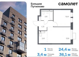 Продается 1-комнатная квартира, 36.1 м2, деревня Путилково, ЖК Большое Путилково, жилой комплекс Большое Путилково, 27