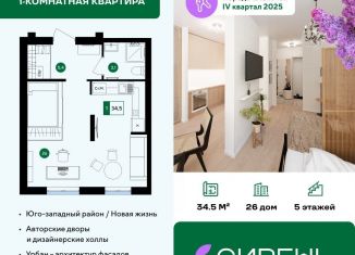 Продажа квартиры студии, 34.5 м2, Белгород