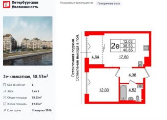 Продается однокомнатная квартира, 38.5 м2, Санкт-Петербург, муниципальный округ № 7