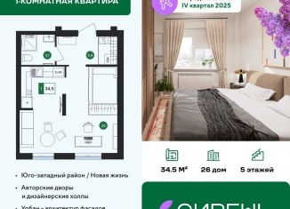 Продается квартира студия, 34.5 м2, Белгород