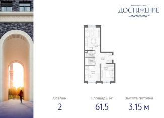 Продается двухкомнатная квартира, 61.5 м2, Москва, улица Академика Королёва, 21