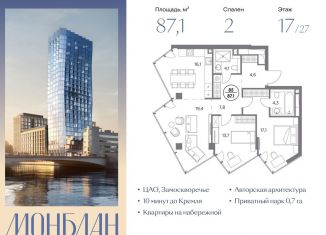 Продается двухкомнатная квартира, 87.1 м2, Москва, Шлюзовая набережная, 2/1с1