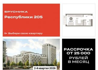 Квартира на продажу студия, 23.2 м2, Тюмень