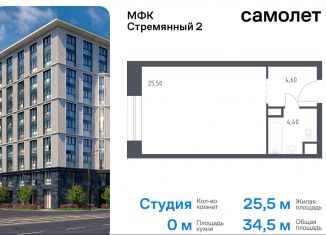 Продажа квартиры студии, 34.5 м2, Москва, Стремянный переулок, 2, метро Добрынинская