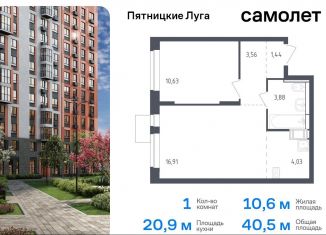 Продаю однокомнатную квартиру, 40.5 м2, Московская область, жилой комплекс Пятницкие Луга, к2/2