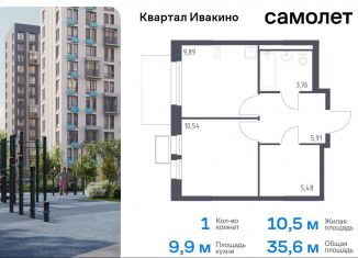 Продам 1-ком. квартиру, 35.6 м2, Московская область, жилой комплекс Квартал Ивакино, к3