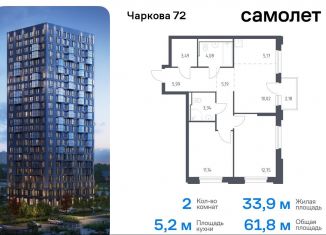 2-ком. квартира на продажу, 61.8 м2, Тюмень, жилой комплекс Чаркова 72, 1.4