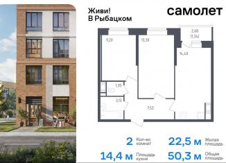 Продам 2-комнатную квартиру, 50.3 м2, Санкт-Петербург, жилой комплекс Живи в Рыбацком, 5, муниципальный округ Рыбацкое