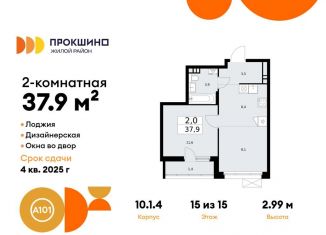 Продажа двухкомнатной квартиры, 37.9 м2, деревня Николо-Хованское, деревня Николо-Хованское, 3