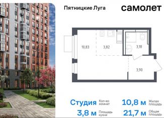 Продам квартиру студию, 21.7 м2, Московская область, жилой комплекс Пятницкие Луга, к2/2