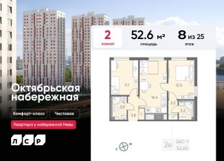 2-ком. квартира на продажу, 52.6 м2, Санкт-Петербург, Невский район