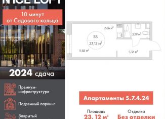 Продается квартира студия, 23.1 м2, Москва, ЮВАО