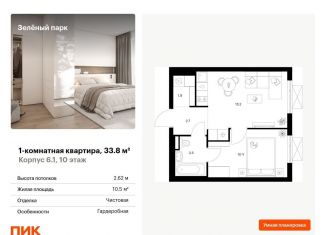 Продажа 1-ком. квартиры, 33.8 м2, Зеленоград