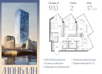 Продается двухкомнатная квартира, 93.1 м2, Москва, метро Таганская, Шлюзовая набережная, 2/1с1