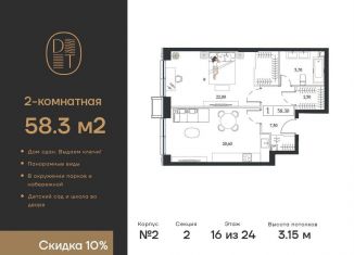 Продаю 2-комнатную квартиру, 58.3 м2, Москва, проспект Андропова, 9/1к2, район Нагатинский Затон