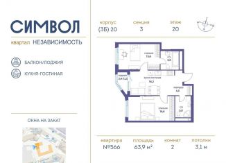 Продаю двухкомнатную квартиру, 63.9 м2, Москва, станция Москва-Товарная