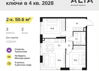 Продается 2-ком. квартира, 50.6 м2, Москва, метро Тушинская