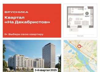 Квартира на продажу студия, 32.6 м2, Новосибирск, Зыряновская улица, 53с