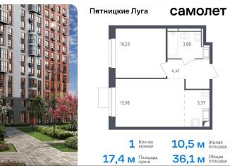 Продажа 1-ком. квартиры, 36.1 м2, Московская область, жилой комплекс Пятницкие Луга, к2/2