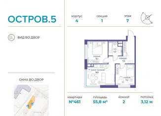 2-комнатная квартира на продажу, 55.8 м2, Москва, СЗАО