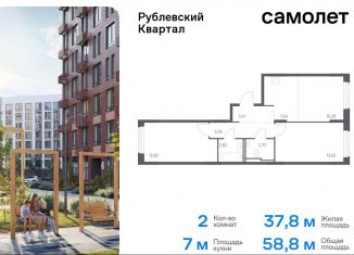 Продажа 2-комнатной квартиры, 58.8 м2, село Лайково, жилой комплекс Рублёвский Квартал, 59