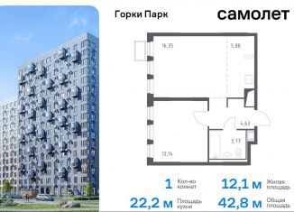 Продажа 1-комнатной квартиры, 42.8 м2, Московская область