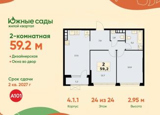 Продаю 2-ком. квартиру, 59.2 м2, Москва, ЖК Южные Сады