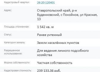 Продается земельный участок, 15 сот., село Покойное, Красная улица, 13