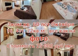 Сдается в аренду трехкомнатная квартира, 72 м2, Усинск, улица 60 лет Октября, 16