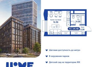 Продажа 1-комнатной квартиры, 25.4 м2, Москва, метро Алексеевская