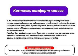 Продаю 1-ком. квартиру, 40 м2, село Раздольное, ЖК Министерские Озёра