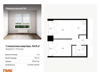 Продажа однокомнатной квартиры, 33.8 м2, Санкт-Петербург, жилой комплекс Лермонтовский 54, к 2.1