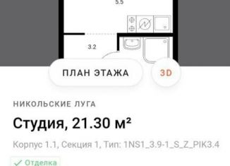Сдается квартира студия, 23 м2, Москва, жилой комплекс Никольские Луга, 3.2, станция Щербинка