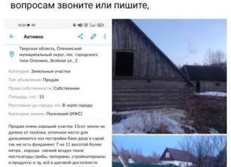 Продаю участок, 15 сот., посёлок городского типа Оленино, площадь Ленина