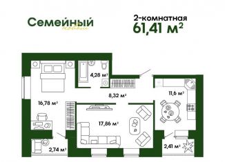 Продается трехкомнатная квартира, 63.7 м2, село Засечное, ЖК Семейный