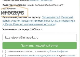 Продам земельный участок, 20 сот., деревня Берег Камы (Кондратовское сельское поселение), Таможенная улица