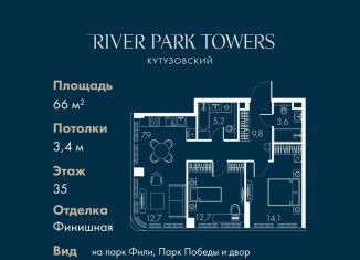 2-комнатная квартира на продажу, 66 м2, Москва, метро Фили, Кутузовский проезд, 16А/1