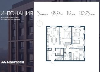 Продается 3-комнатная квартира, 98.9 м2, Москва, станция Покровское-Стрешнево