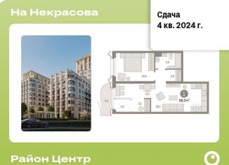 1-ком. квартира на продажу, 58 м2, Екатеринбург, ЖК На Некрасова