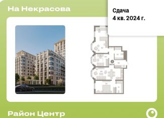 3-ком. квартира на продажу, 100.3 м2, Екатеринбург, ЖК На Некрасова