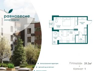 Продам 1-ком. квартиру, 39.3 м2, село Перхушково, ЖК Равновесие