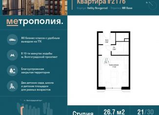 Продажа квартиры студии, 26.7 м2, Москва, ЖК Метрополия, Волгоградский проспект, 32/3к4