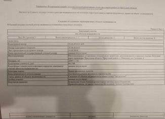 Земельный участок на продажу, 20 сот., село Никольск, Сосновая улица