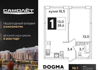 Продажа 1-комнатной квартиры, 38.6 м2, Краснодар, ЖК Самолёт-3