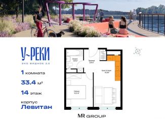 Продажа 1-комнатной квартиры, 33.4 м2, деревня Сапроново, ЖК Эко Видное 2.0